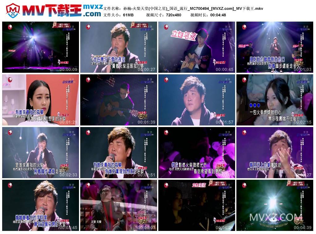 孙楠-火柴天堂(中国之星)_国语_流行_MC700494